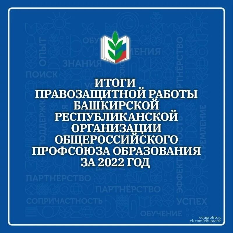 Закон 102 фз презентация. Профсоюзов 17. Профсоюз образования башкортостана. Пронина светлана николаевна профсоюз. Администрация ракитянского района.