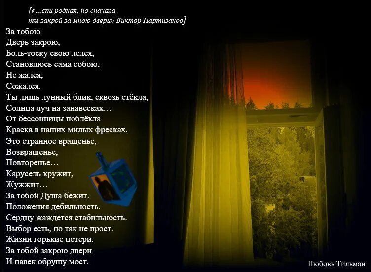 Слово открывающее все двери. Стих про дверь. Любовные стихи про дверь. Стих окно. Стихи про закрытую дверь.