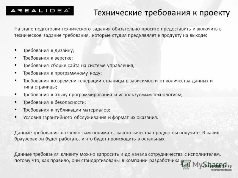 требования по выходу на работу