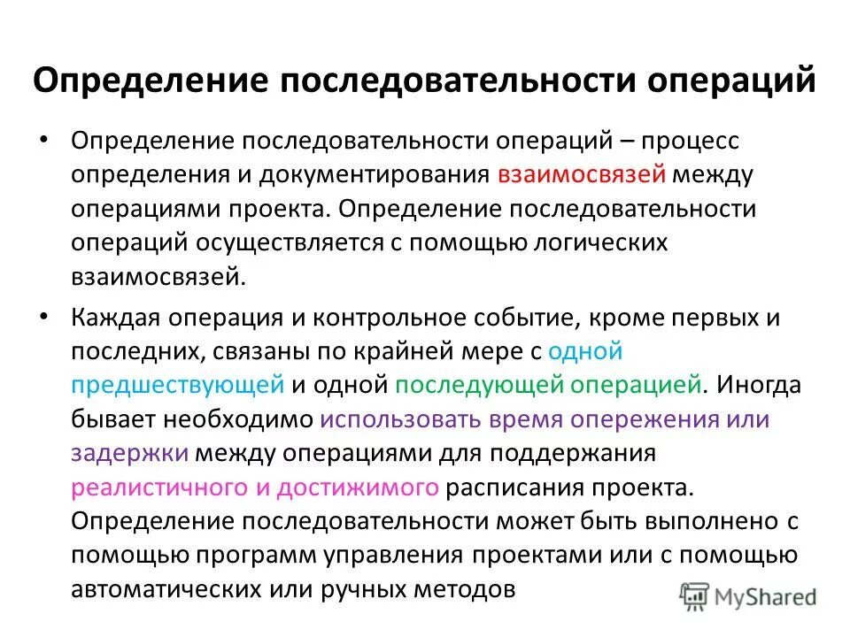 Управление последовательностью операций