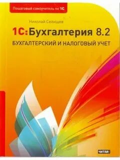 2 с бухгалтерия
