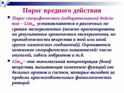 Порог действия