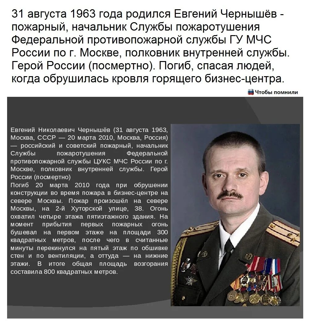 Герои МЧС России.