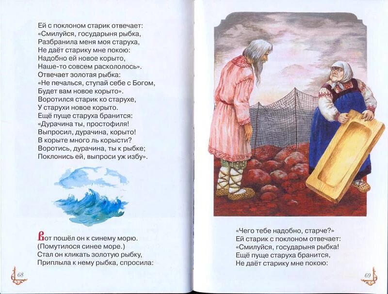 Читать книгу рыбак и рыбка. Золотая рыбка сказка слова. пушкин сказка о рыбаке и рыбке текст.