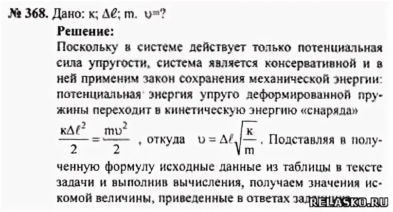 Физика рымкевич 10 11 читать. Рымкевич сборник задач по физике 9 класс читать. Задачи на закон Гука рымкевич номера.