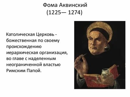 Аквинский представитель