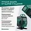 Лазерный уровень 3d инко. Лазерный уровень самовыравнивающийся fluke 3pg. Лазерный уровень 5 линий. Laser level max. Лазерный уровень 360 градусов 3д милуоки.