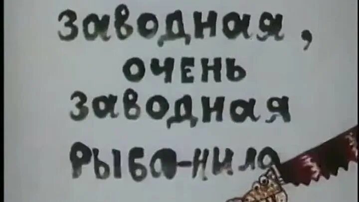 Голубой щенок рыба пила. Заводная очень заводная рыба пила. Пила из голубого щенка. Это дело я люблю рыба пила.