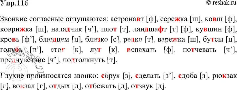 Русский упражнения 116