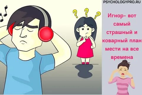 Как игнорировать человека на работе