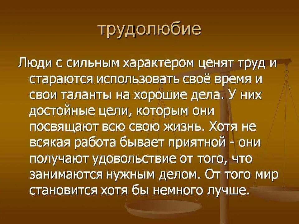 Почему важно чтобы человек был трудолюбивым напиши. Доклад на тему трудолюбие. Сочинение на тему трудолюбие. Доклад о трудолюбивом человеке. Трудолюбие презентация.