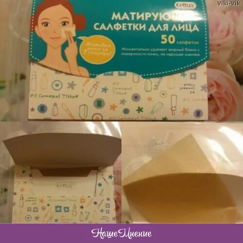 Как пользоваться салфеткой для лица. Матирующие салфетки для лица. салфетки для лица от жирного блеска. матирующие салфетки в рулоне. использованная матирующая салфетка.