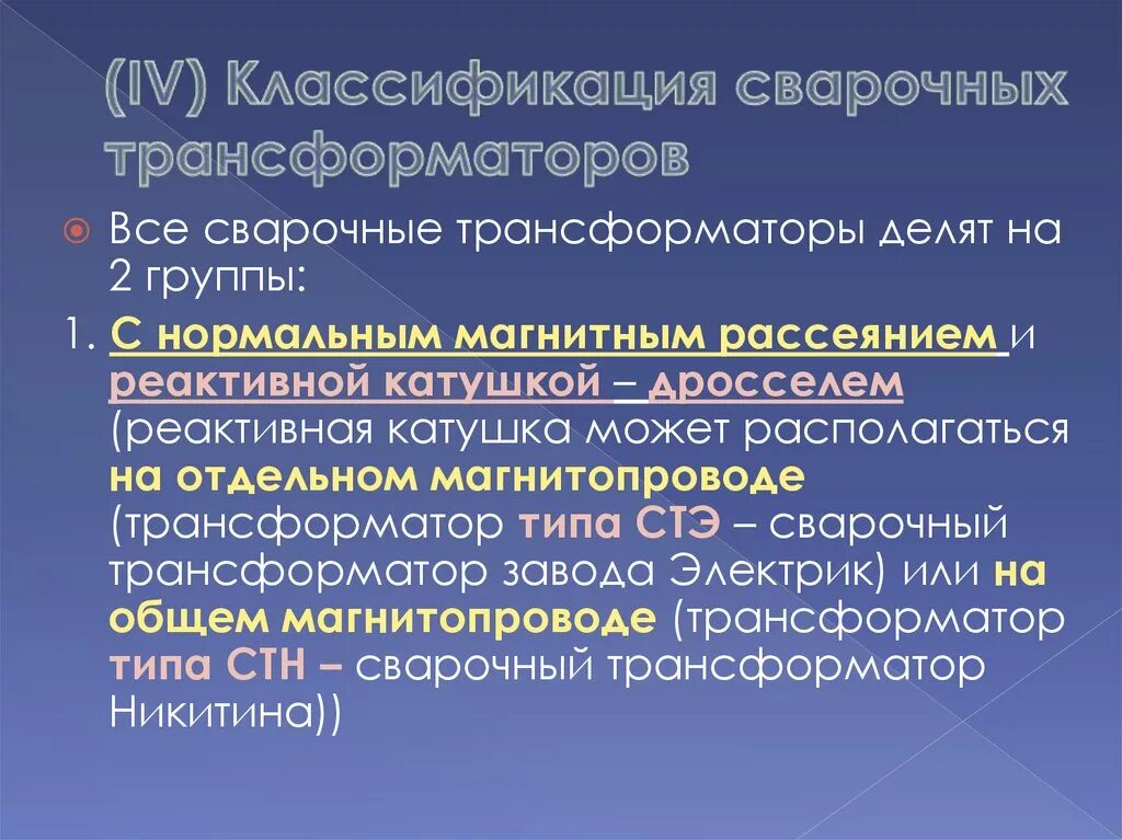 Классификация и устройство трансформатора. Классификация сварочных трансформаторов. классификация сварочных трансформаторов кратко. классификация трансформаторов схема. сварочные трансформаторы и их классификация.