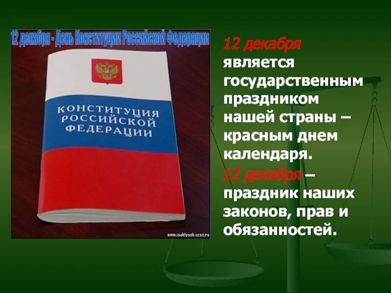 Какой является действующая конституция. Презентация на тему конституция. конституция для презентации. наша страна наша конституция. материал ко дню конституции.