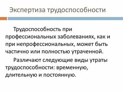 Общая трудоспособность это