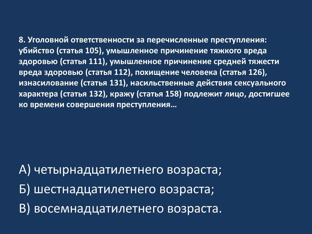 Статья умышленное убийство. Умышленное причинение тяжкого вреда здоровью (ст. 111 УК).. Умышленное убийство ст.105. Уголовная ответственность за убийство. Статья об убийстве