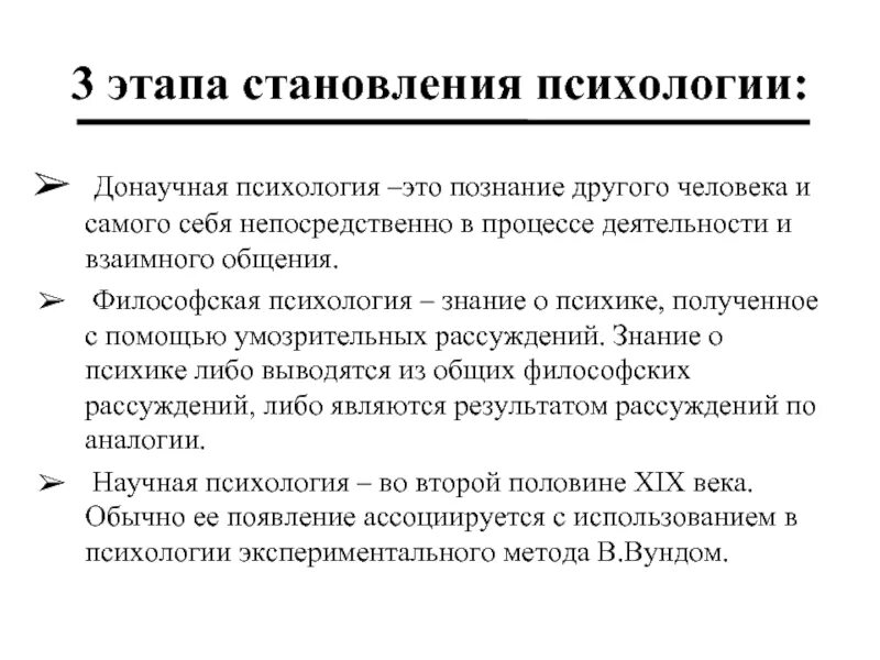 Этапы донаучной психологии. 3 Этап развития психологии. Основные этапы развития предмета психологии. Основные направления развития донаучной психологии. Этапы становления психологии.