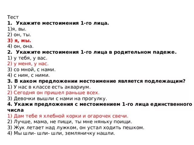 Предложения с местоимениями 2 лица. Проверочная работа местоимения. Тест местоимения. Предложения с местоимениями 1 лица. Четыре предложения с местоимениями