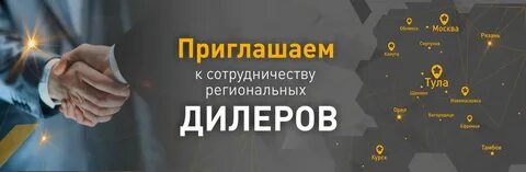 Приглашаем в регионах