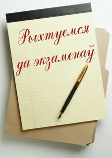 Падрыхтоўка да экзамену па беларускай мове