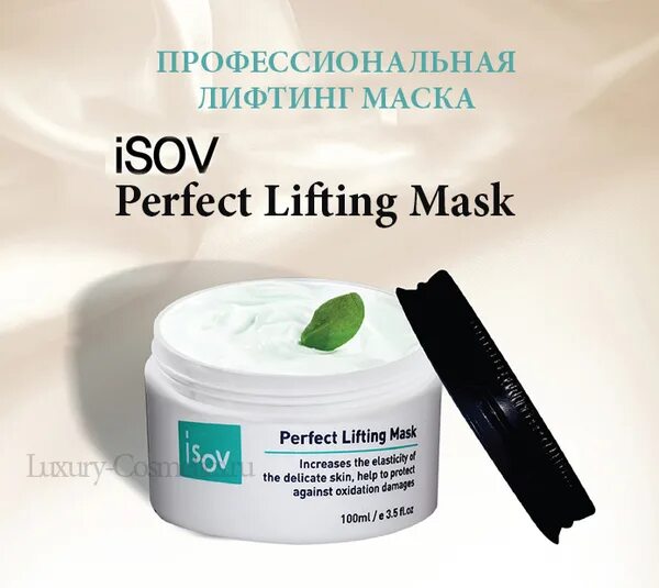 ISOV маска perfect Lifting. Маска лифтинг perfect Lifting Mask ISOV Sorex 100 мл. Экспресс лифтинг-маска ISOV perfect Lifting Mask 100 мл. ISOV Sorex маска восстановления упругости и тонуса кожи perfect Lifting Mask 100 мл..