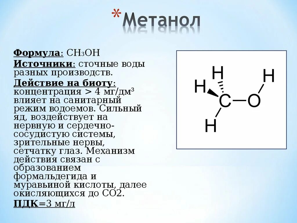 Формула спирта метанола. Метанол хим формула. Baseus BS-ch003 схема. Сульфат метанол