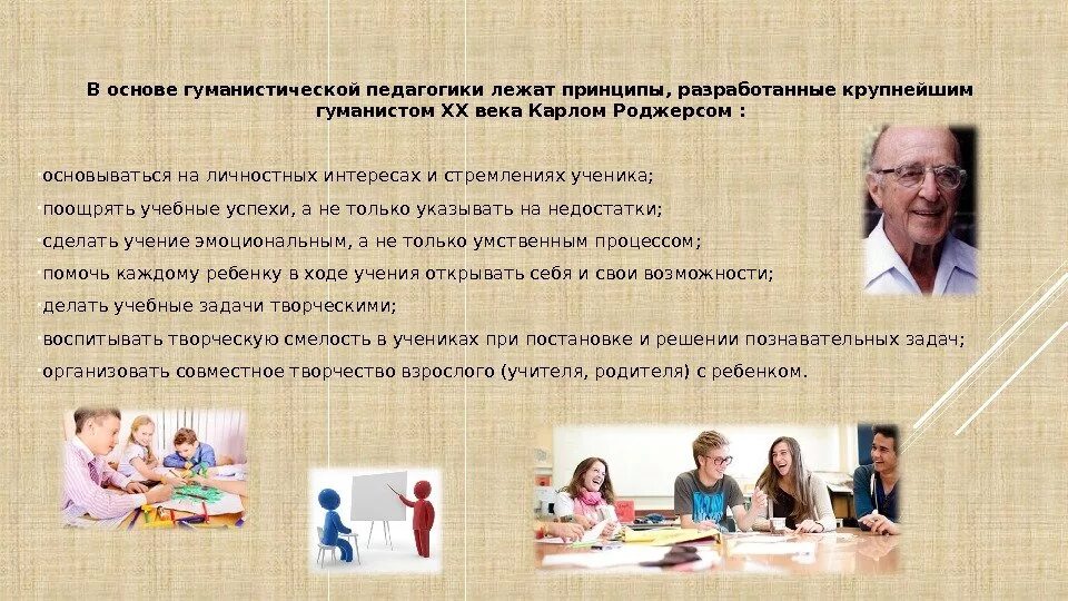 Содержание гуманного воспитания