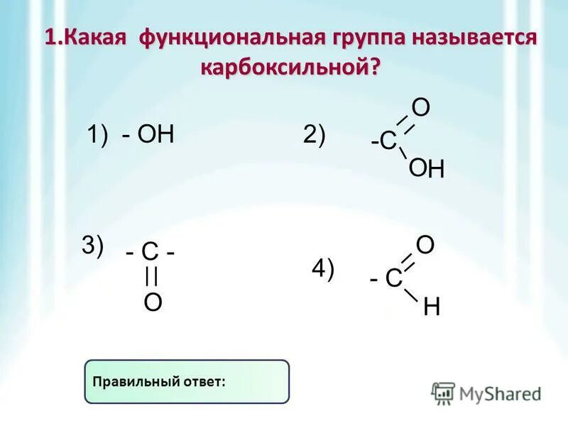 Карбоновые кислоты тест 10 класс с ответами