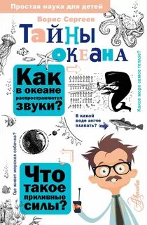 Загадки океанов документальный