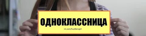 Имя одноклассницы
