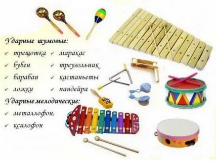 Музыкальные инструменты для детей 5 лет