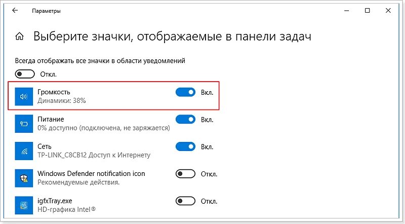 Что делать если пропали каналы. Значок громкости на панели задач. Панель громкости Windows 10. Значок громкости Windows 10. Значок сеть на панели задач.