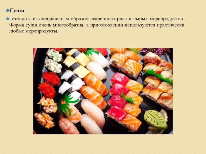 Какие формы суши. Форма для суши. форма для сушистов. формы суши окружающий мир 2 класс. суши через форму.