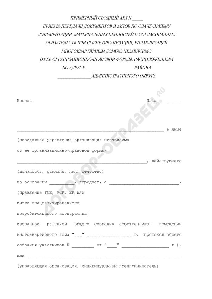 Акт приема передачи банкротство. Акт приема передачи банкротство. Акт приема передачи банкротство. Акт приема передачи банкротство. Акт приема передачи банкротство.