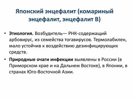 Возбудителем таежного энцефалита являются
