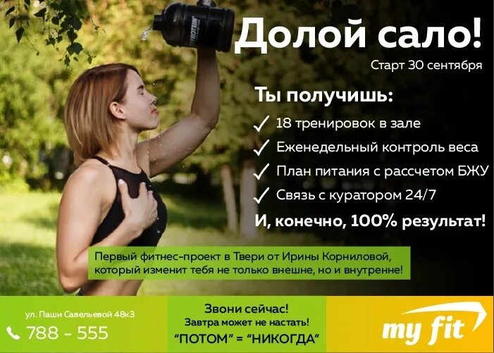Май фит тверь юность. Ирина корнилова тренер тверь. my fit тверь королева. майфит тверь на королева. май фит на королева тверь.
