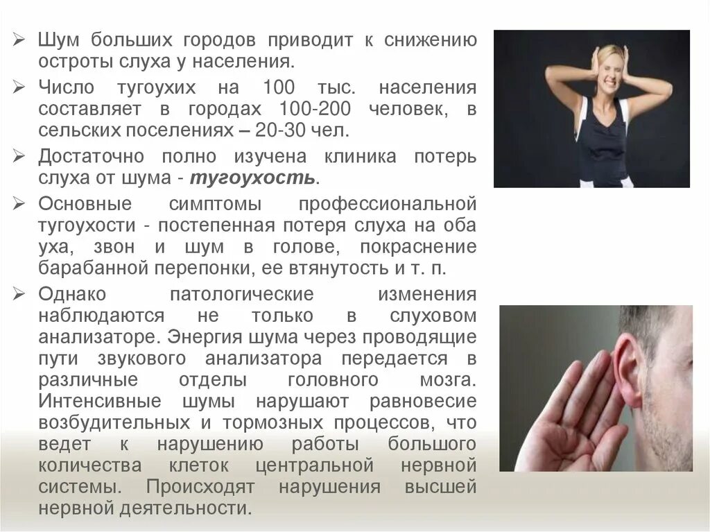 Изменение шума. Влияние шума и вибрации на здоровье человека презентация. влияние шума на человека. снижение остроты слуха. влияние шума и вибрации на организм человека презентация.