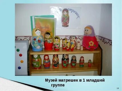 Мини музей в детском матрешка