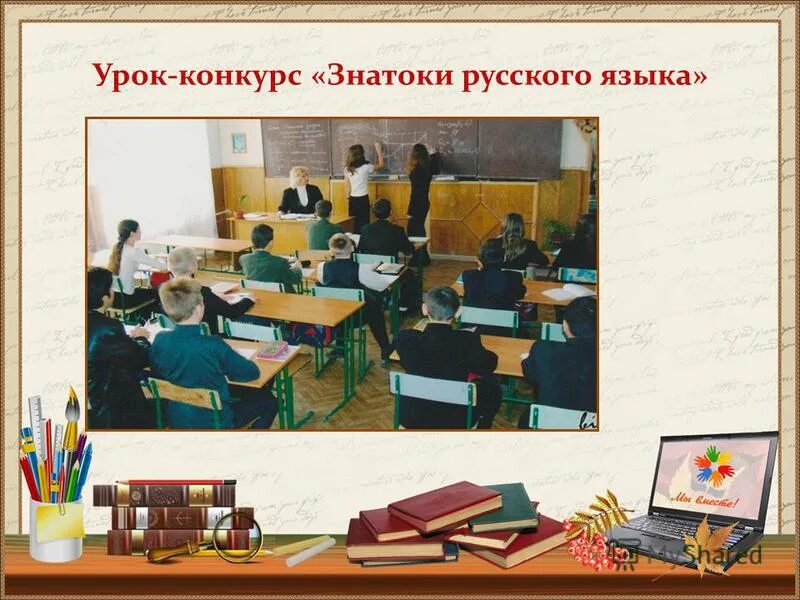 разработка урока конкурс