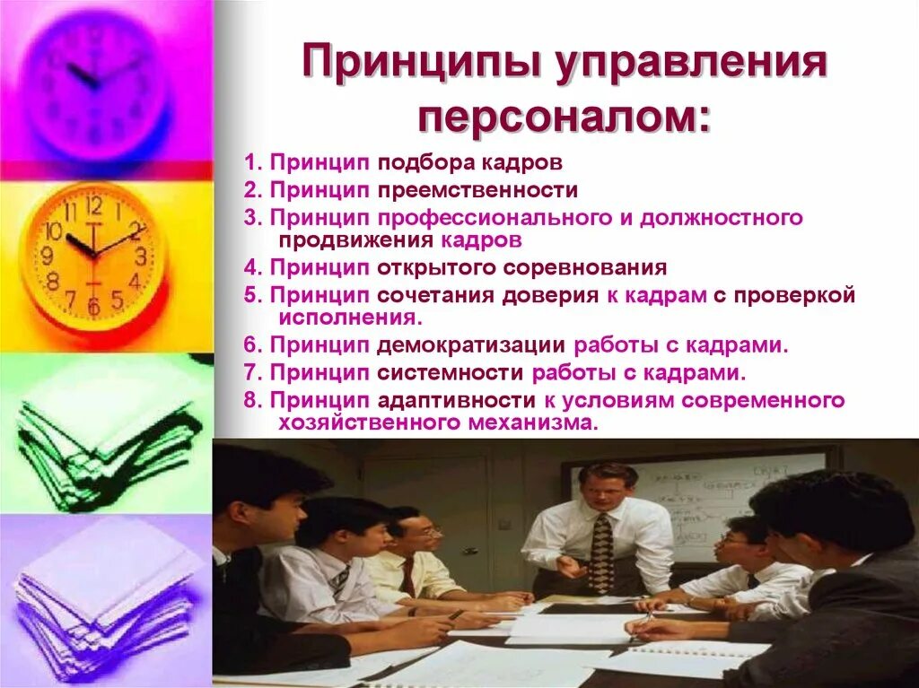 Принципы организации поведения. Управление поведением организации. Принципы управления персоналом таблица. Принципы управления персоналом схема. Три основные принципа управления персоналом.