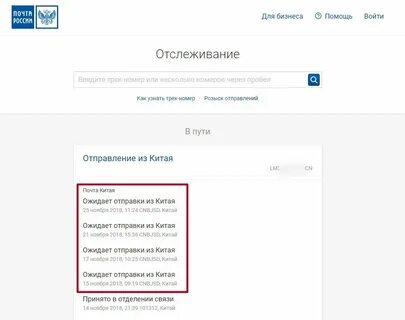 Почта узнать посылка по трек