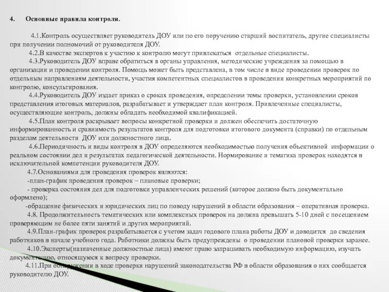 Функции руководителя доу. Вопрос руководителю доу. аналитический отчет руководителя доу. основные документы руководителя доу. вопросы от руководителя доу.