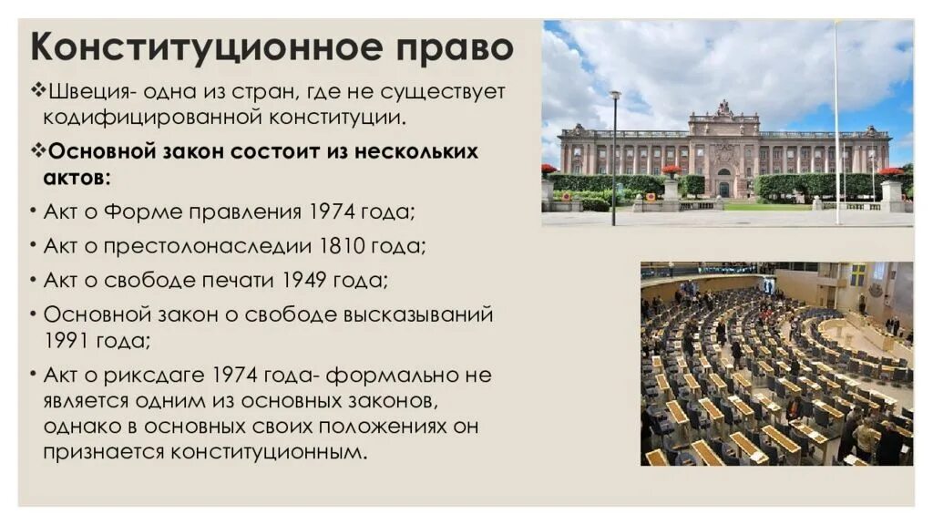 Швеция по форме государственного устройства является. Законодательство швеции. швеция право. система правления в швеции. правовая система швеции кратко.