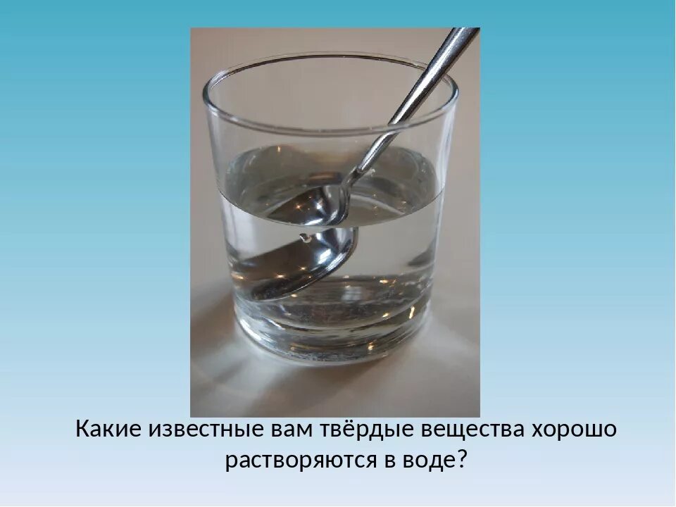 Влияет ли количество воды на растворение соли. Растворение веществ в воде. Эксперимент растворение веществ в воде. Вода растворяет вещества. Опыт растворение веществ в воде.