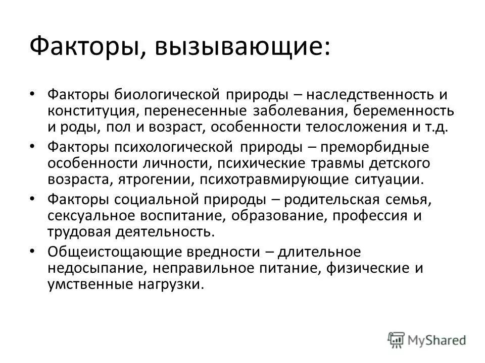 факторы влияющие на химическое равновесие. факторы влияющие на состояние химического равновесия. денатурация белков факторы ее вызывающие. стресс-факторы профессиональной деятельности. факторы развития невроза.
