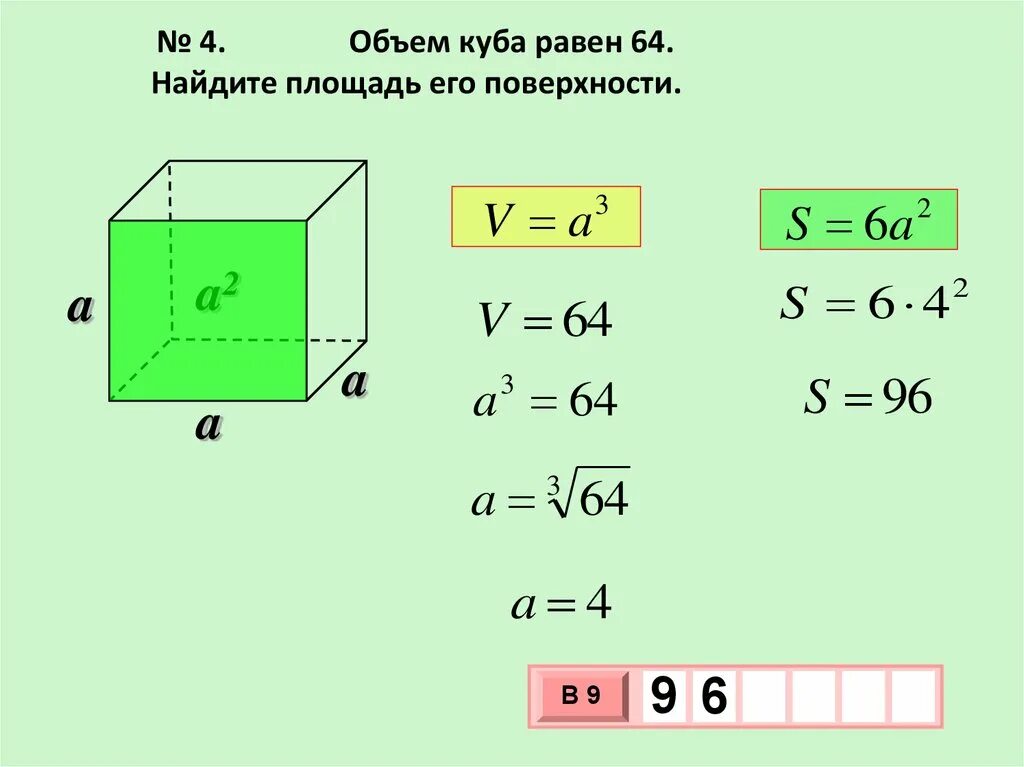 Площадь куба равна 150 найти объем. Объем Куба равен 64 Найдите площадь его поверхности. Площадь поверхности Куба равна объему Куба. Объем Куба равен 64 см3 Найдите площадь. Объем Куба равен.