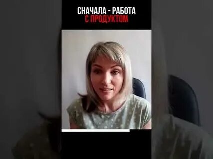 Сначала работа