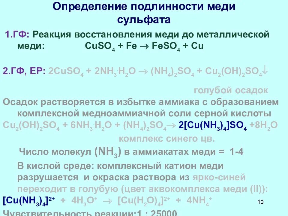 Реагирует ли сульфат меди с медью