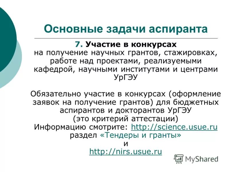 Структурные характеристики организации. Заявление на изучение дисциплина. Проблемы подготовки докторантов. Задачи аспиранта. Задачи аспиранта.