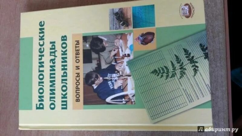 Книга олимпиады по биологии. Учебник по биологии для подготовки к олимпиадам. Олимпиады по биологии книги для подготовки. Книги по биологии для олимпиад. Егэ 2024 русский пасечник